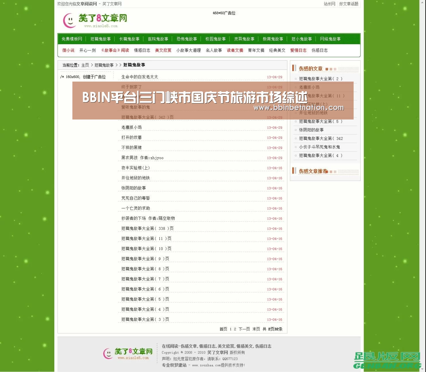BBIN平台|三门峡市国庆节旅游市场综述(图2) BBIN登录