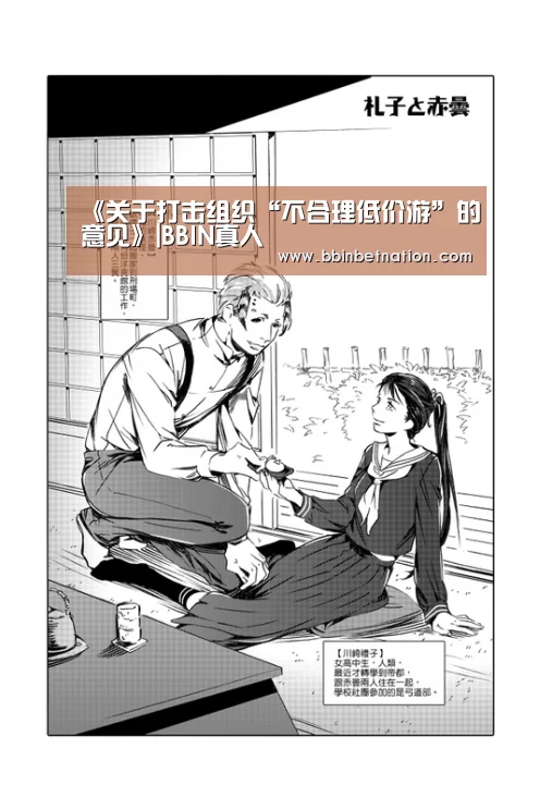 《关于打击组织“不合理低价游”的意见》|BBIN真人(图3) BBIN平台